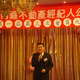 參加台南縣經紀人公會第一屆第三次會員代表大會暨餐敘聯誼