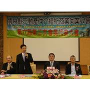 參加雲林縣不動產仲介公會第六屆第三次會員代表大會