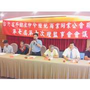 本會第七屆第七次理監事聯席會議