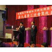 參加桃園縣不動產仲介公會第八屆第三次會員代表大會