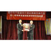 參加第一屆台中市不動產仲介公會理事長暨理監事就職典禮