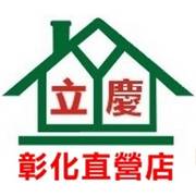 立慶開發有限公司