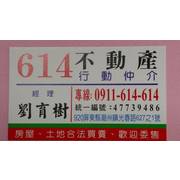 六一四不動產  行動仲介