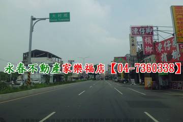 員林大道優質建地
