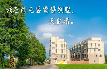 電梯別墅套房雙車位_榮總工業區中科澄清