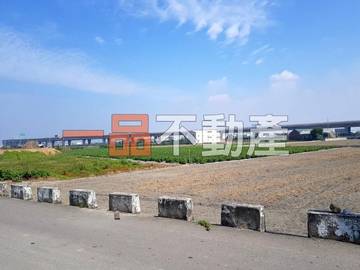 福興育新國小旁大面寬田地