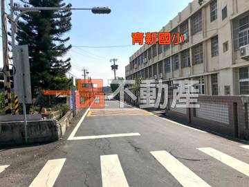 福興育新國小旁大面寬田地