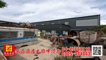 東森房屋大雅中清店-國四旁雙棟農舍廠房