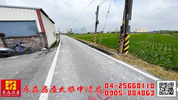 東森房屋大雅中清店-建地+農地