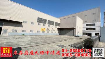 東森房屋大雅中清店-丁建合法廠房