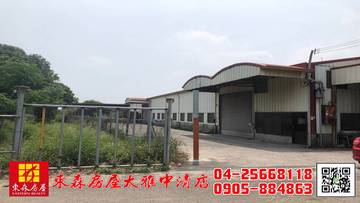東森房屋大雅中清店-神岡收租農舍+廠房