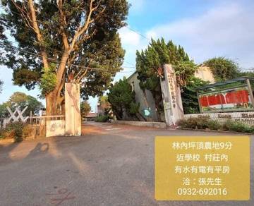 林內坪頂農地9分